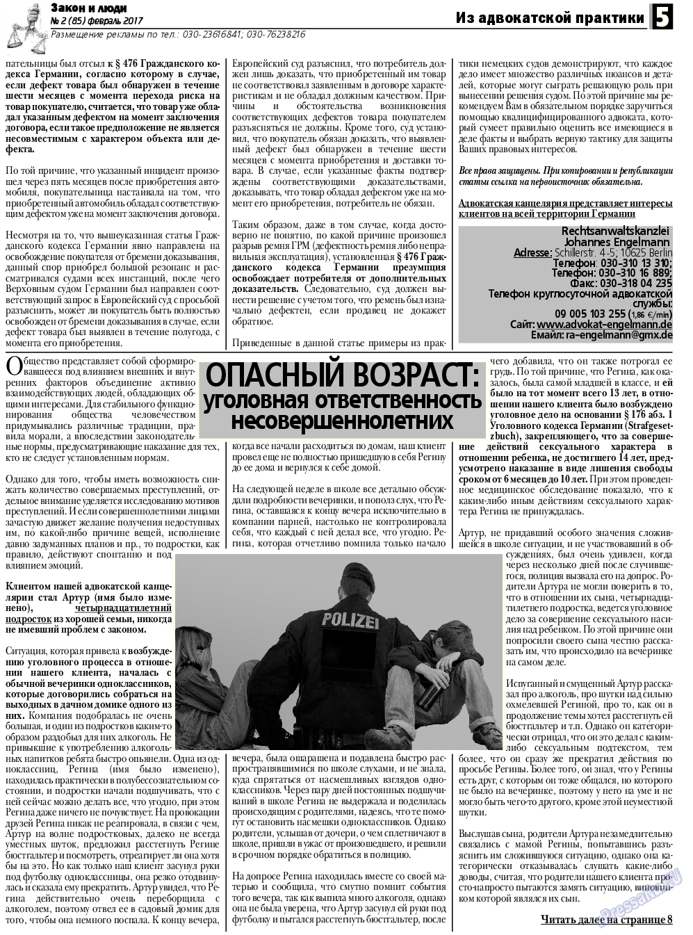 Закон и люди, газета. 2017 №2 стр.5