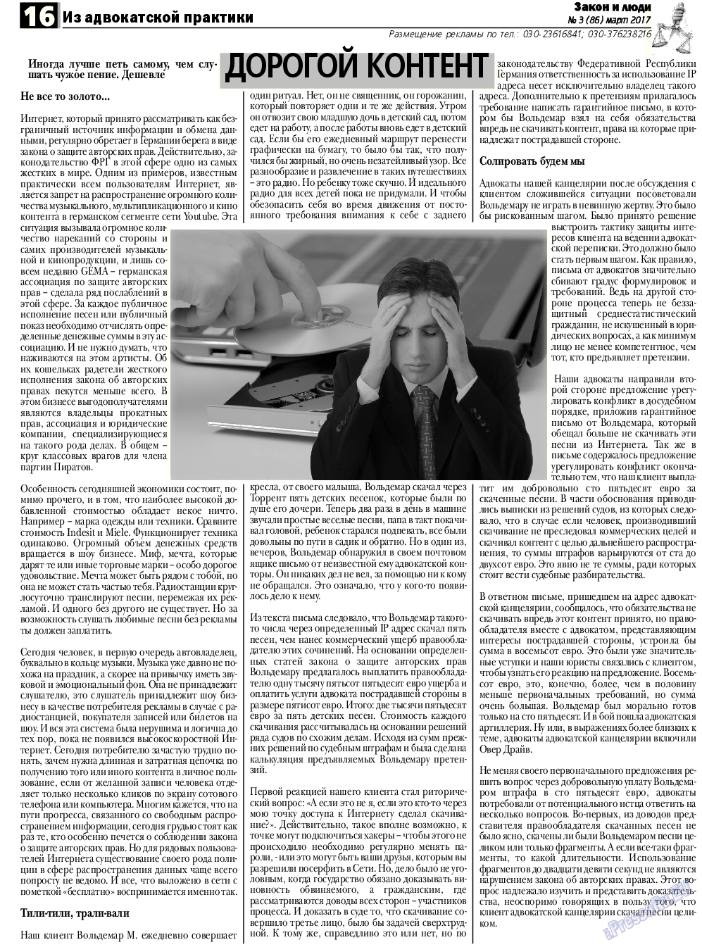Закон и люди, газета. 2017 №3 стр.16