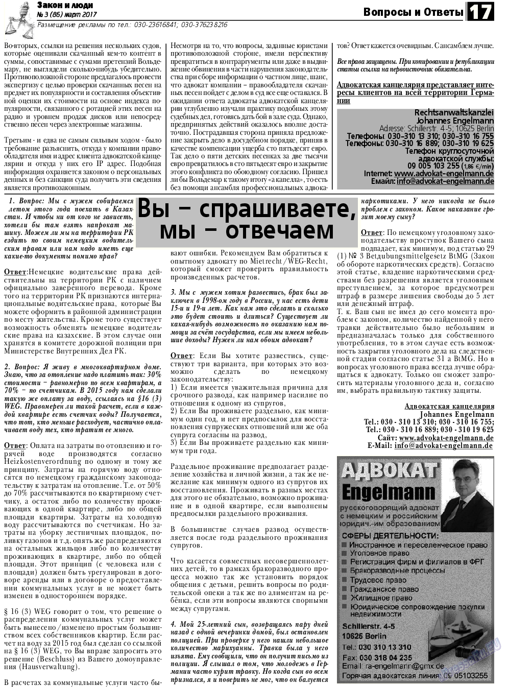 Закон и люди, газета. 2017 №3 стр.17