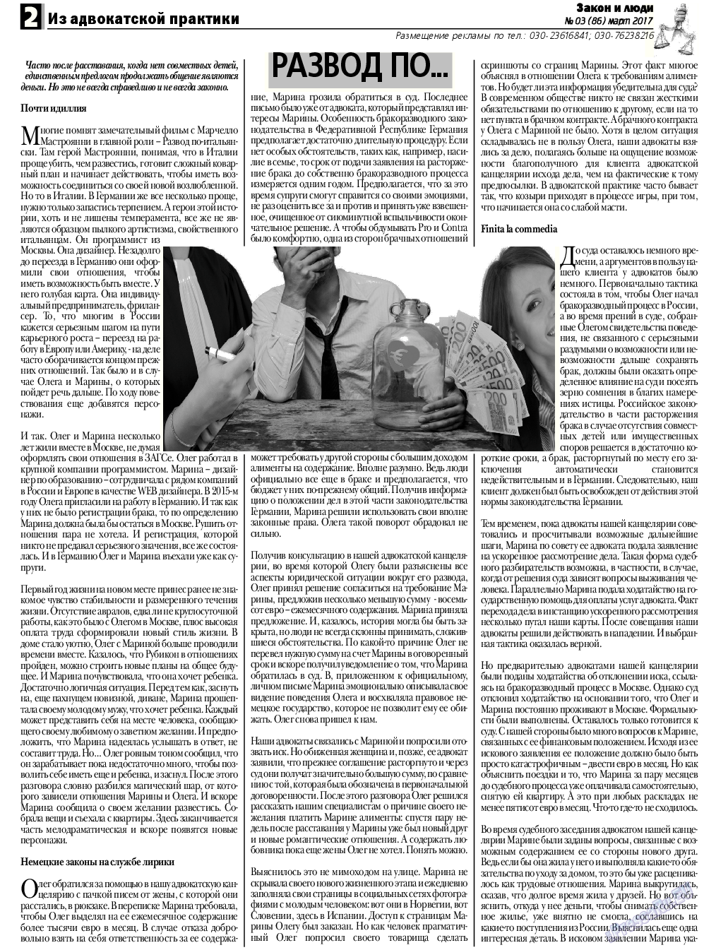Закон и люди, газета. 2017 №3 стр.2
