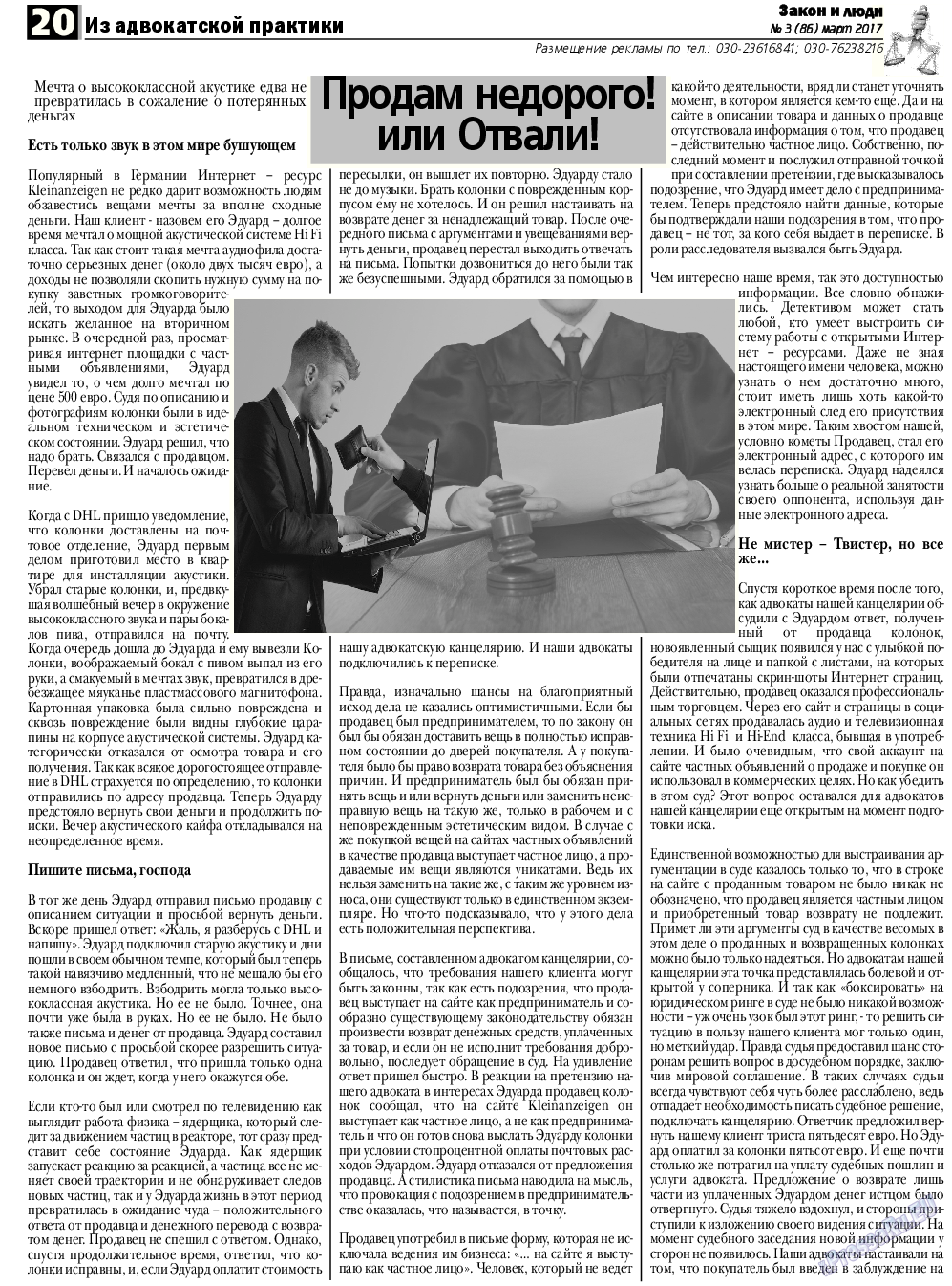 Закон и люди, газета. 2017 №3 стр.20