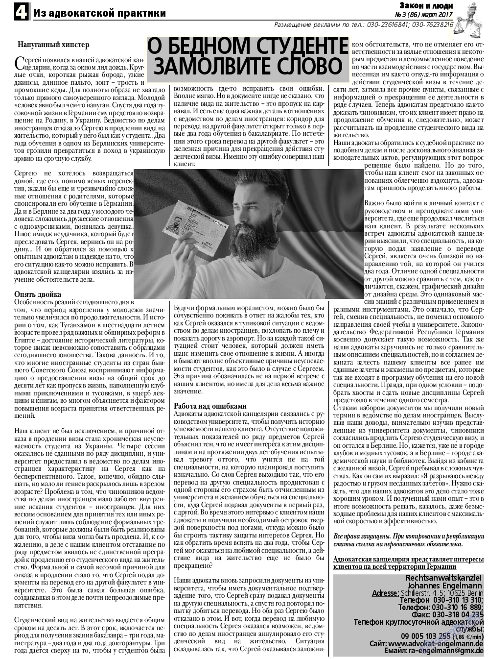 Закон и люди, газета. 2017 №3 стр.4