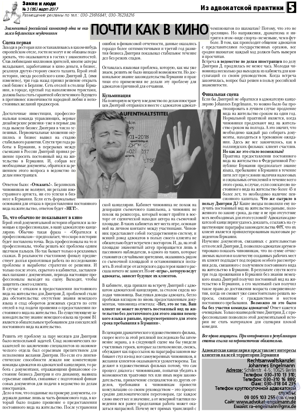 Закон и люди, газета. 2017 №3 стр.5