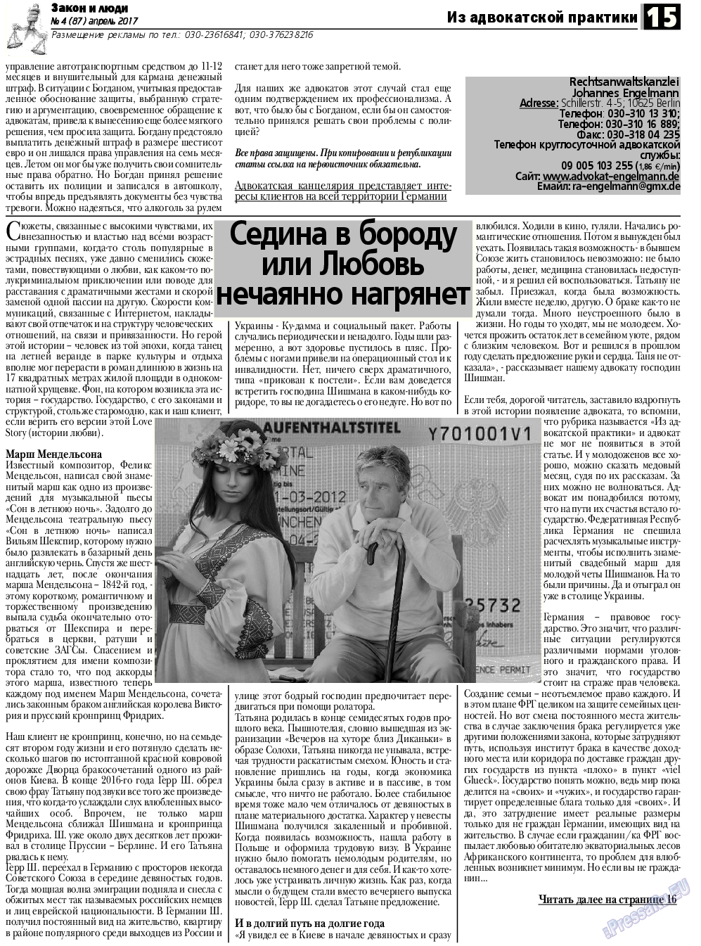 Закон и люди, газета. 2017 №4 стр.15