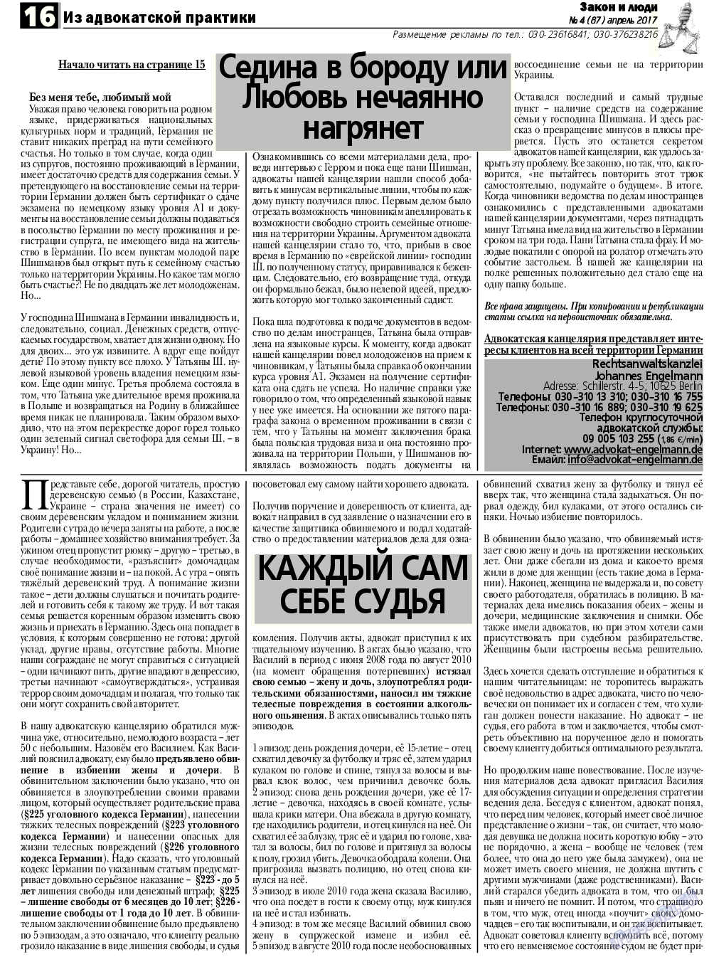 Закон и люди, газета. 2017 №4 стр.16