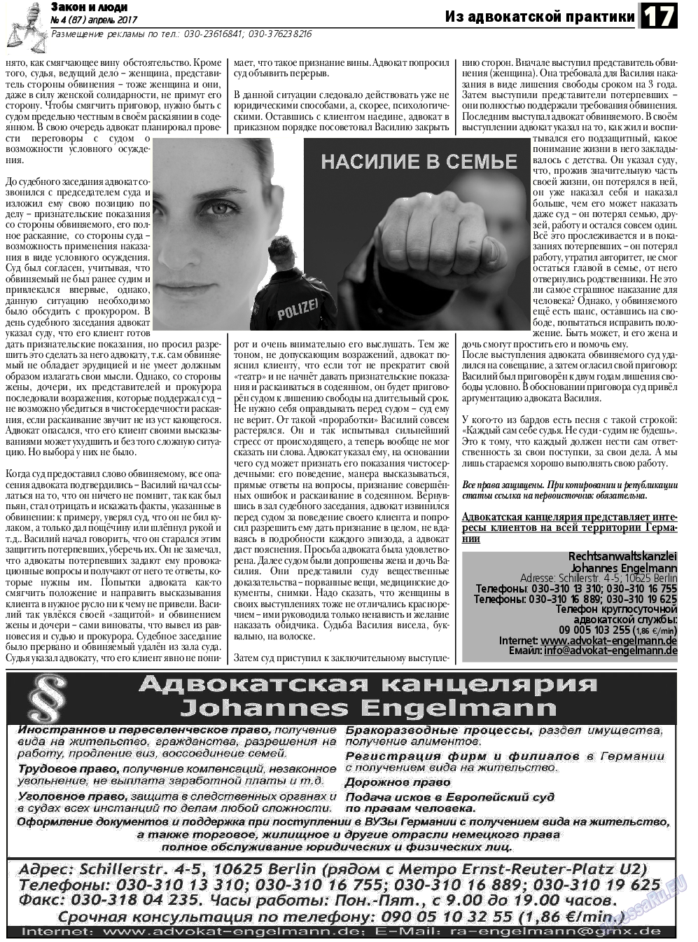 Закон и люди, газета. 2017 №4 стр.17