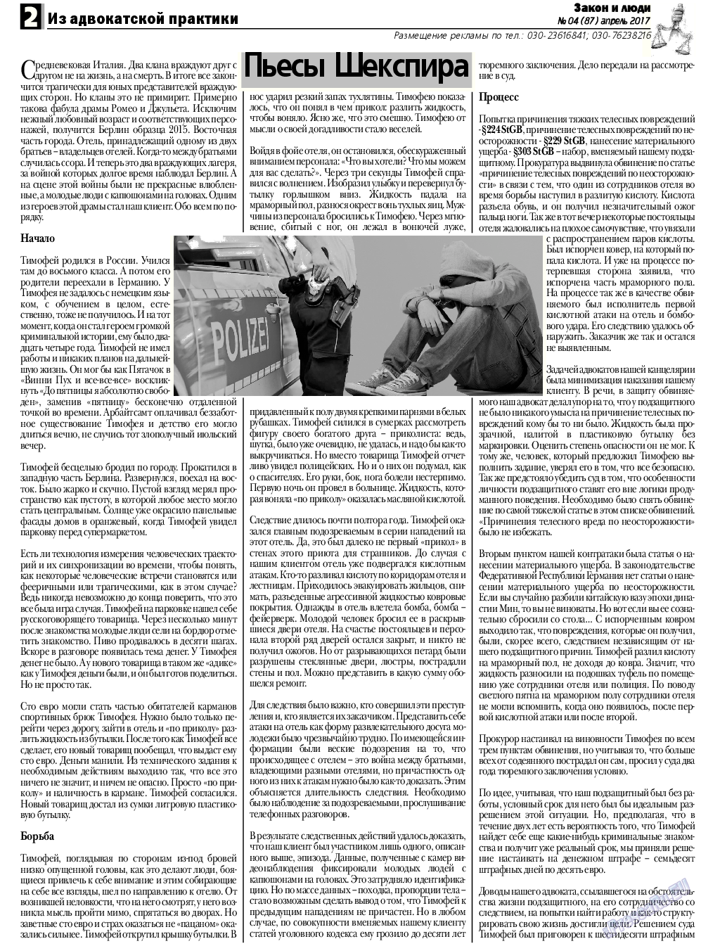 Закон и люди, газета. 2017 №4 стр.2