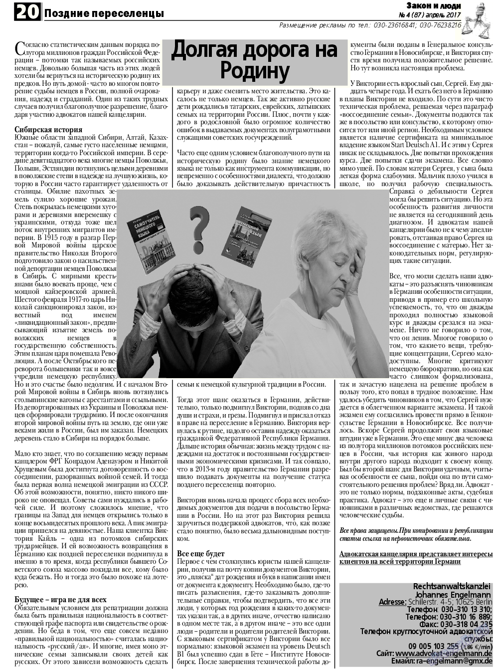 Закон и люди, газета. 2017 №4 стр.20
