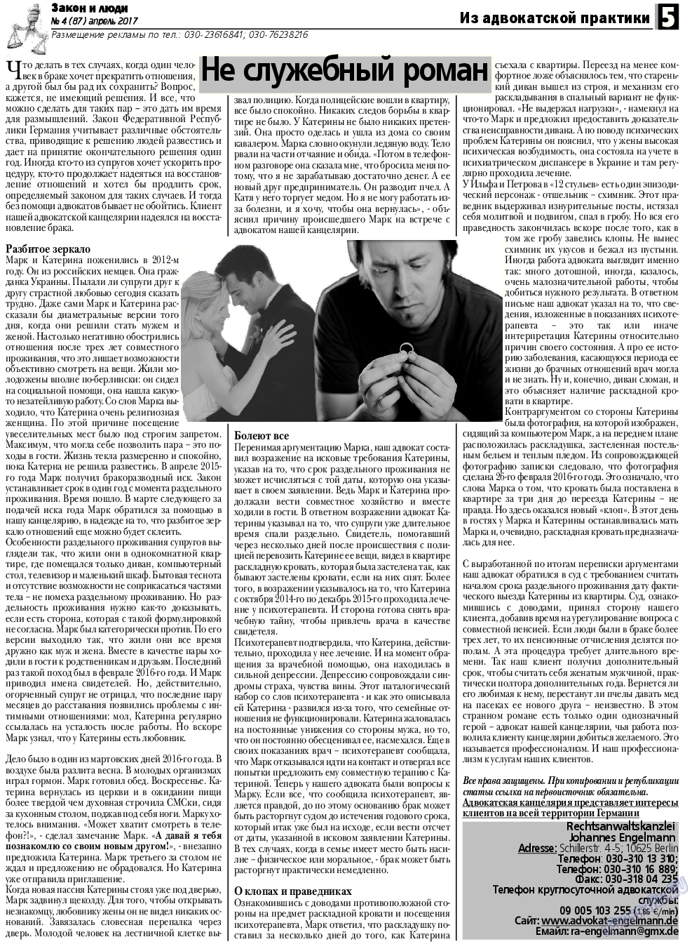 Закон и люди, газета. 2017 №4 стр.5