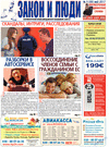 Закон и люди (газета) Закон и люди (газета)