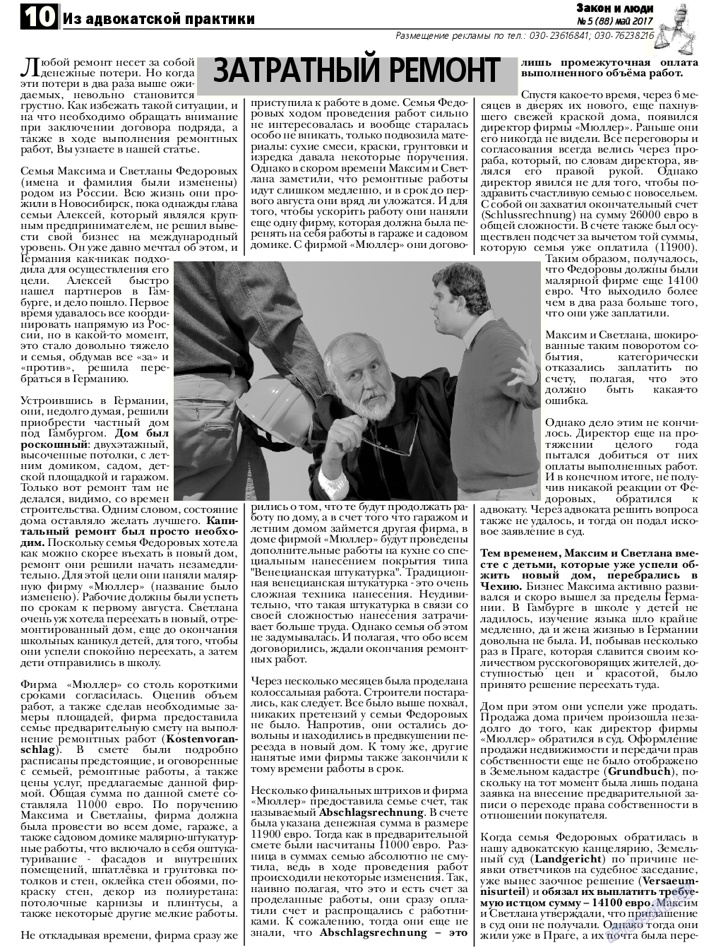 Закон и люди, газета. 2017 №5 стр.10
