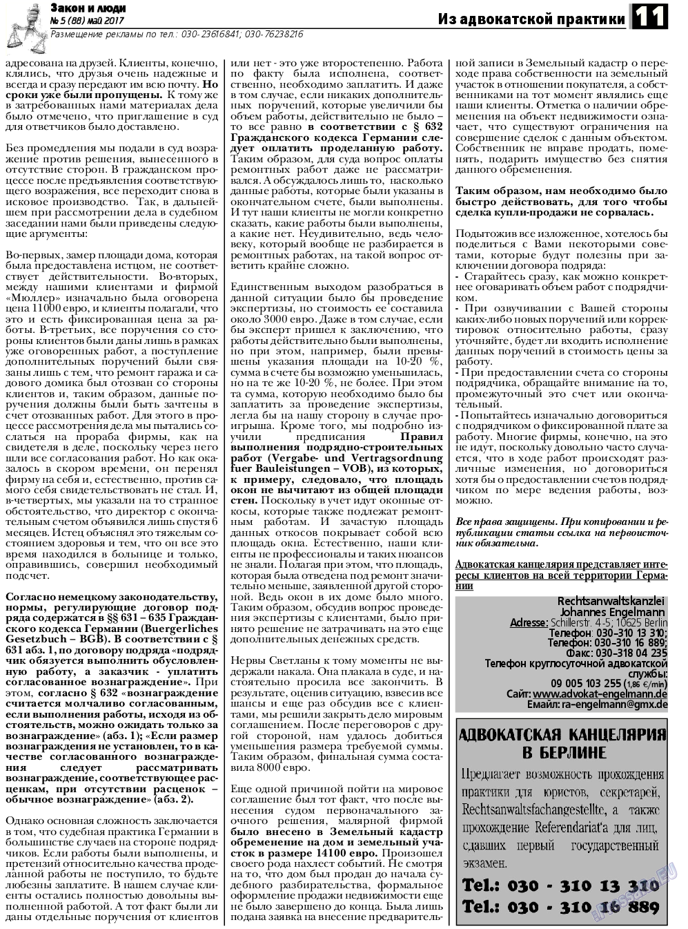Закон и люди, газета. 2017 №5 стр.11