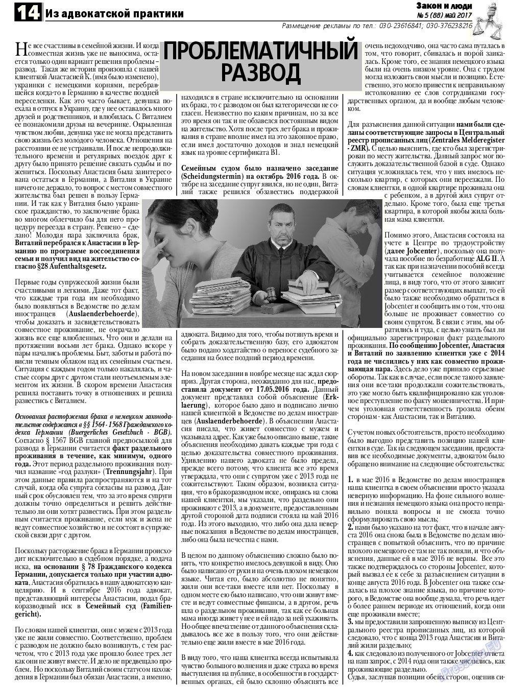 Закон и люди, газета. 2017 №5 стр.14
