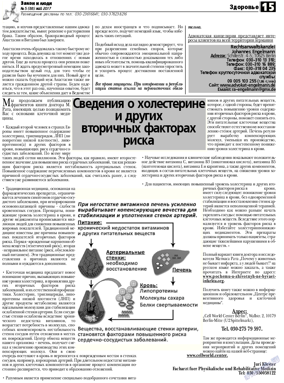 Закон и люди, газета. 2017 №5 стр.15