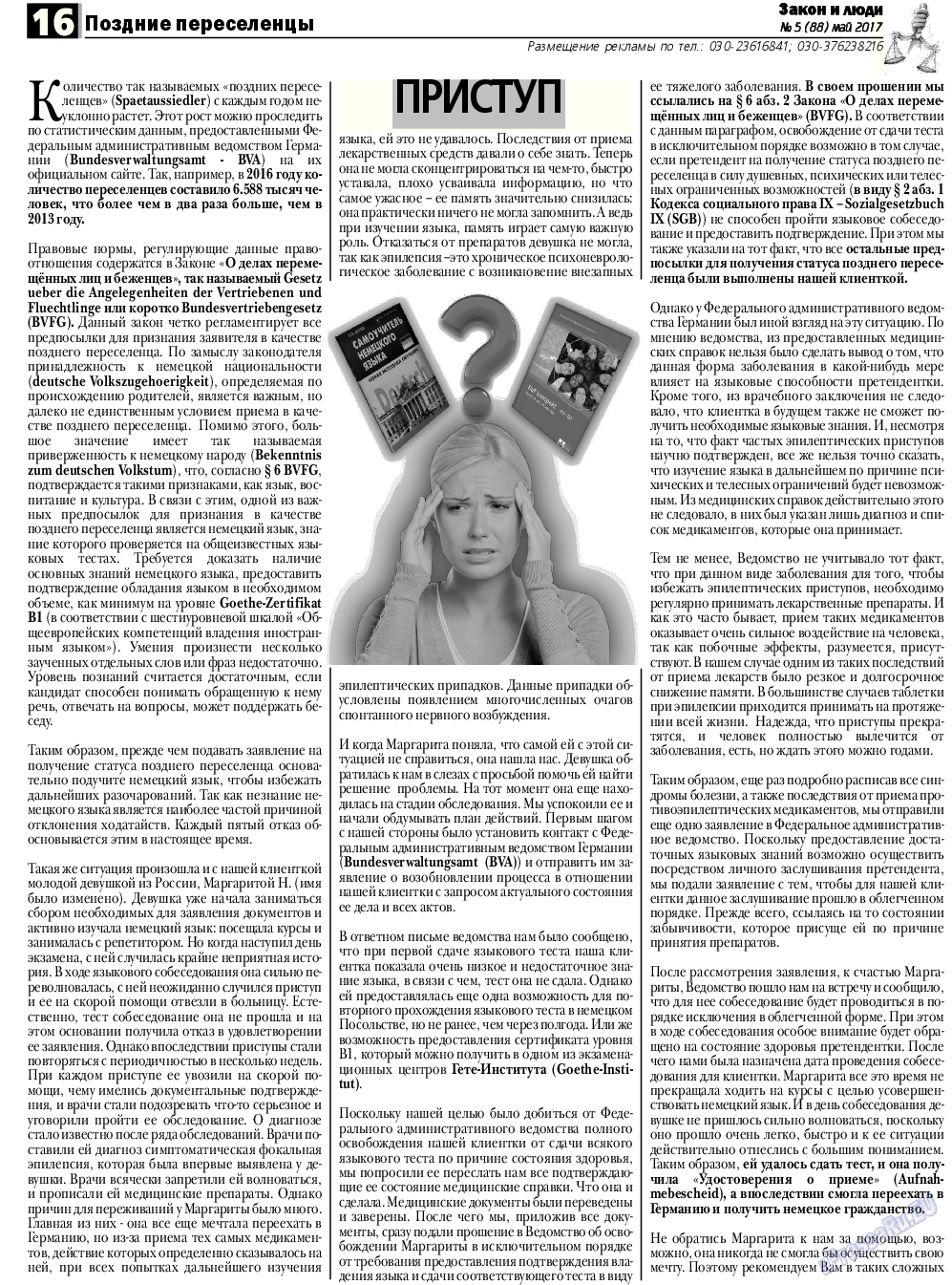 Закон и люди, газета. 2017 №5 стр.16