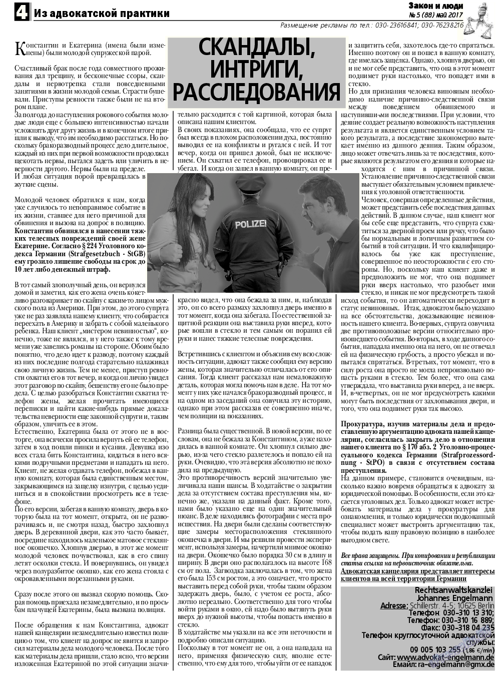 Закон и люди, газета. 2017 №5 стр.4
