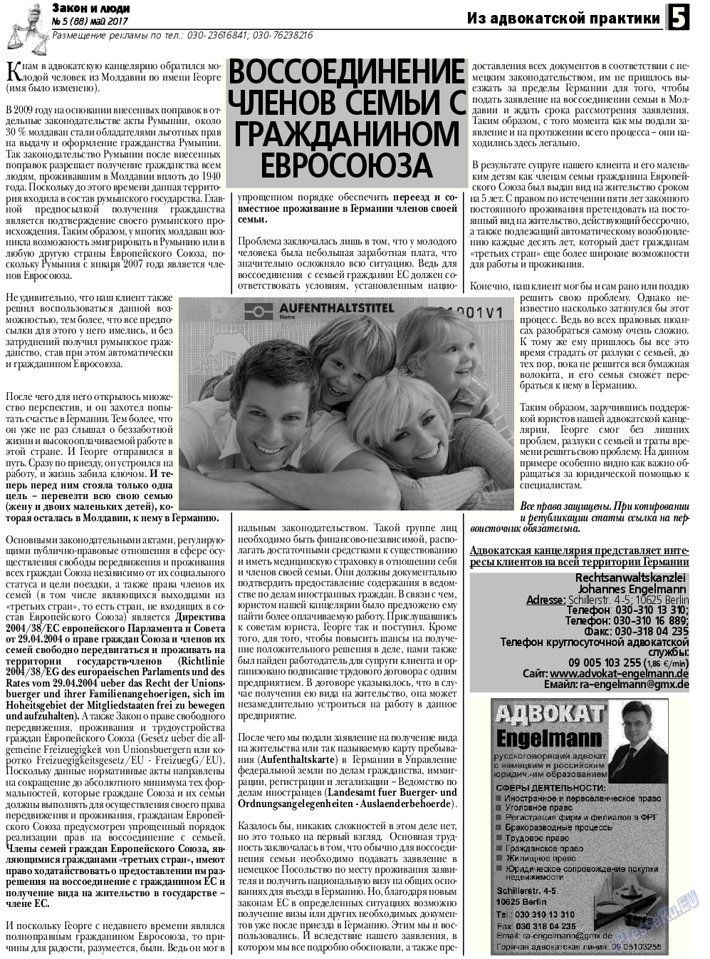 Закон и люди, газета. 2017 №5 стр.5