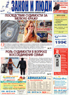 Zakon i ludi (Zeitung) Zakon i ludi (Zeitung)