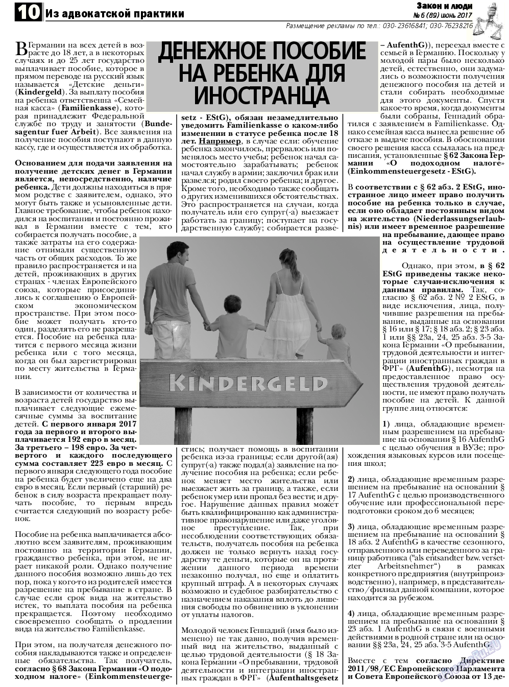 Закон и люди, газета. 2017 №6 стр.10