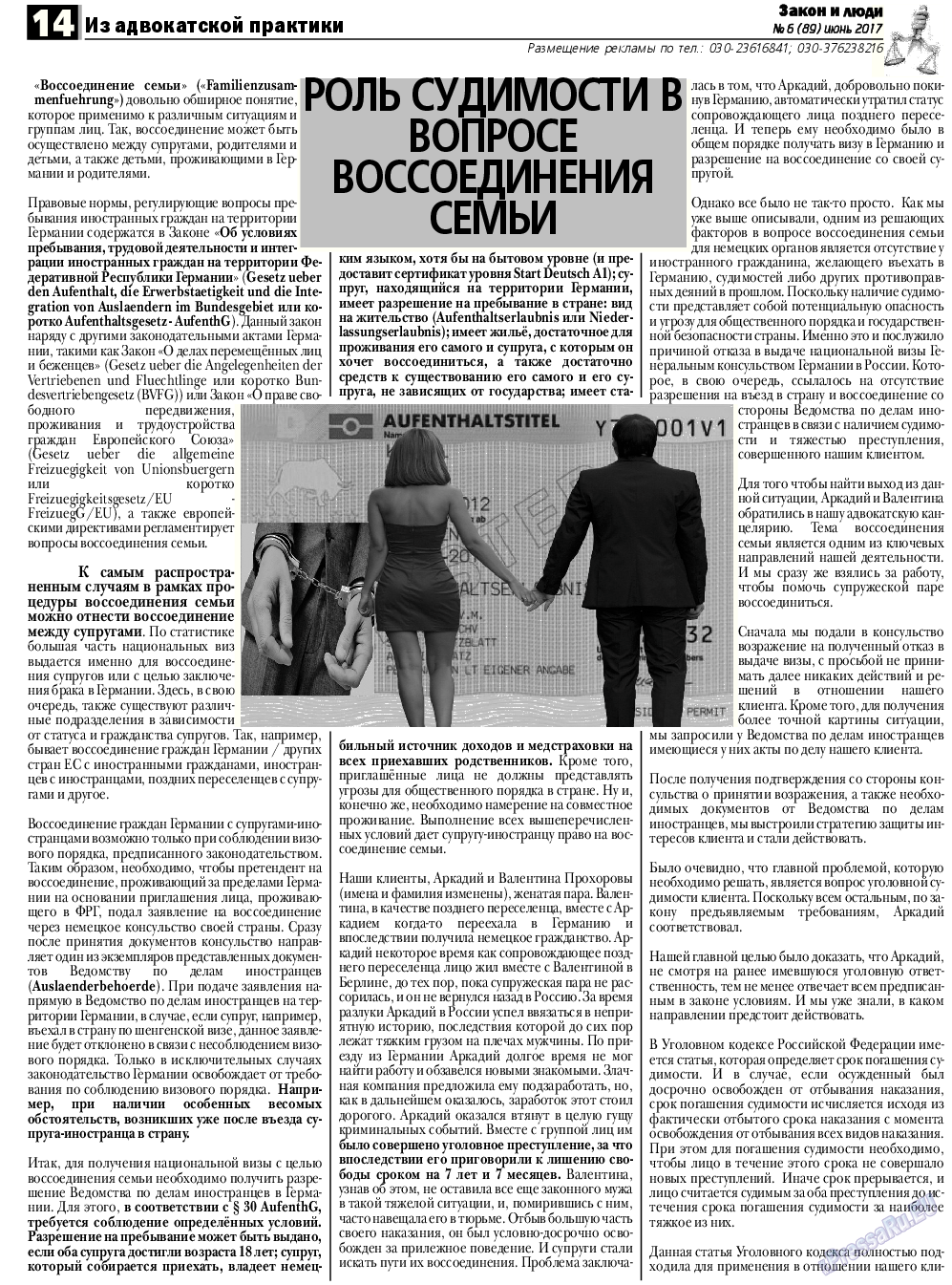 Закон и люди, газета. 2017 №6 стр.14