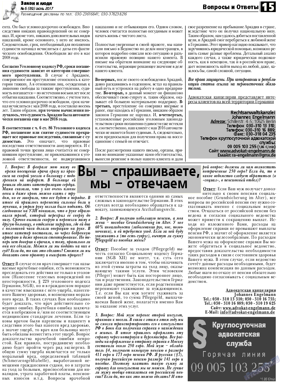 Закон и люди, газета. 2017 №6 стр.15