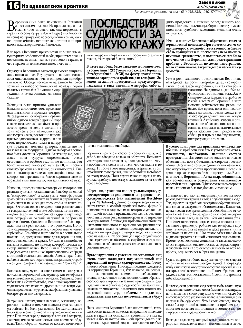 Закон и люди, газета. 2017 №6 стр.16