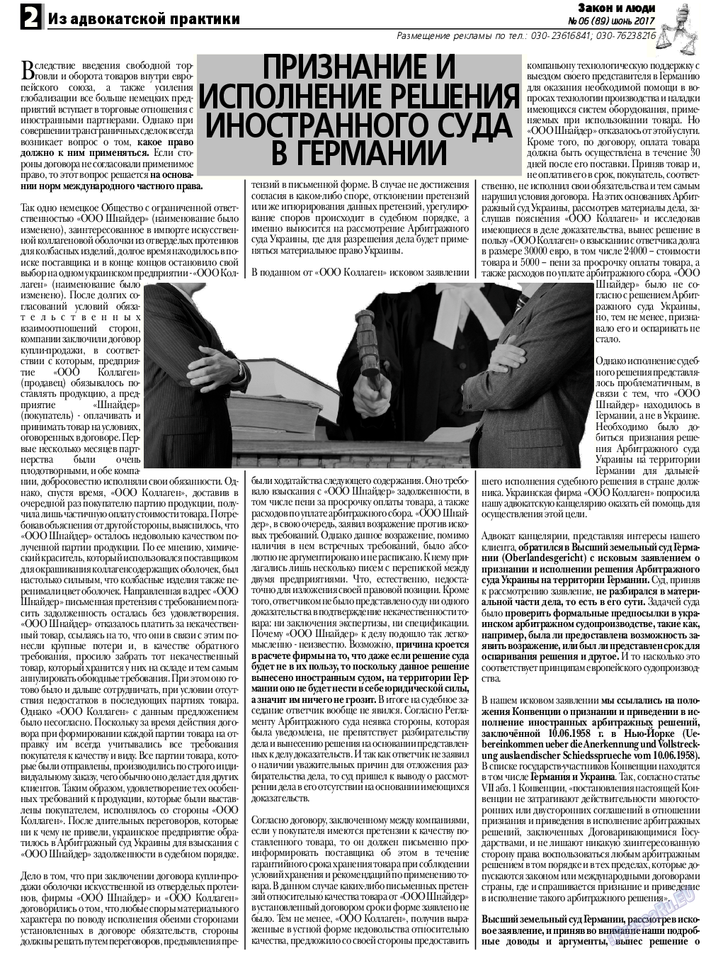 Закон и люди, газета. 2017 №6 стр.2
