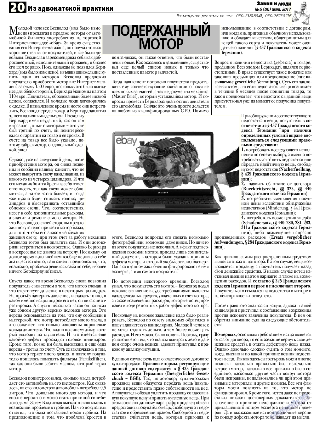 Закон и люди, газета. 2017 №6 стр.20
