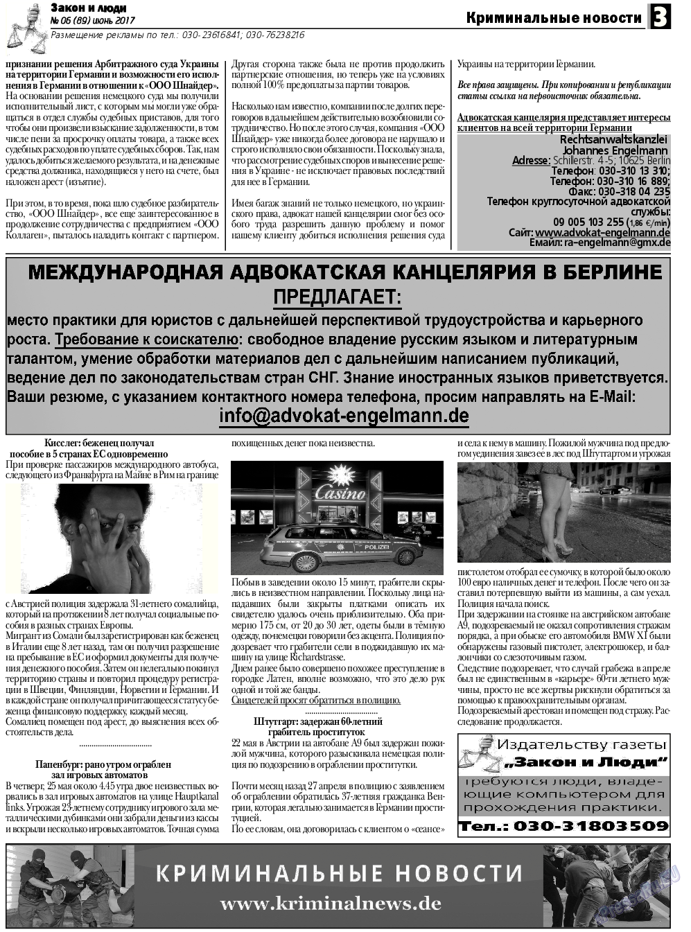 Закон и люди, газета. 2017 №6 стр.3