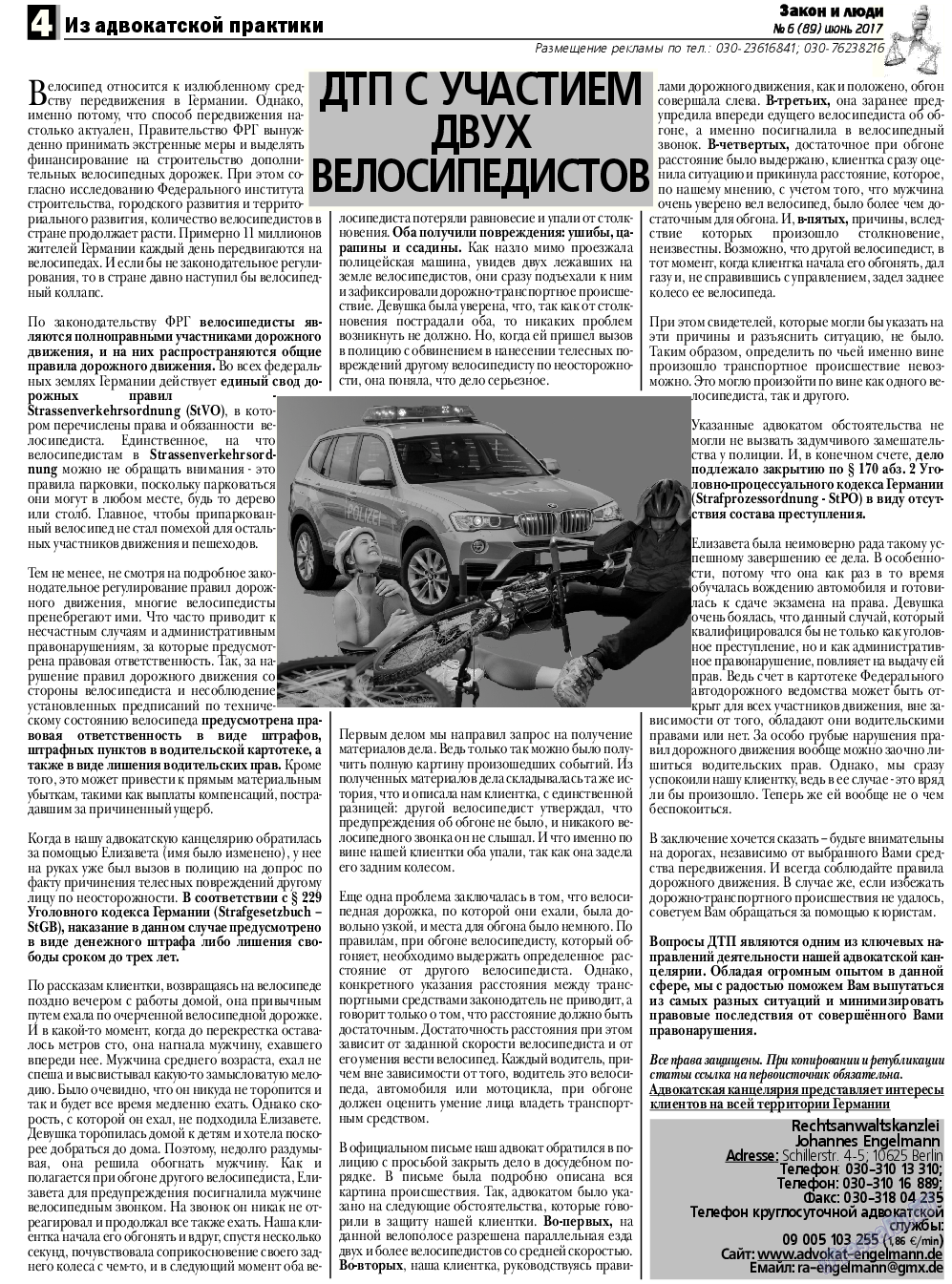 Закон и люди, газета. 2017 №6 стр.4
