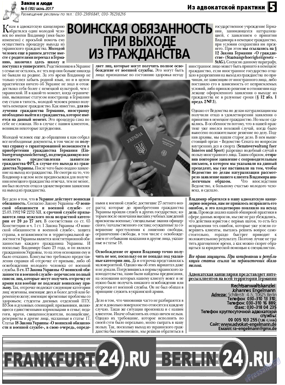 Закон и люди, газета. 2017 №6 стр.5