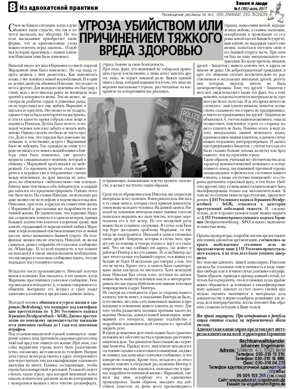 Закон и люди, газета. 2017 №6 стр.8