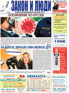 Zakon i ludi (Zeitung) Zakon i ludi (Zeitung)