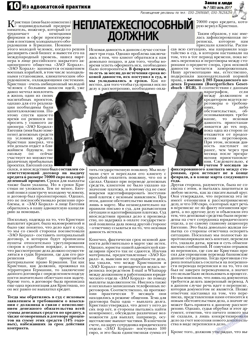 Закон и люди, газета. 2017 №7 стр.10