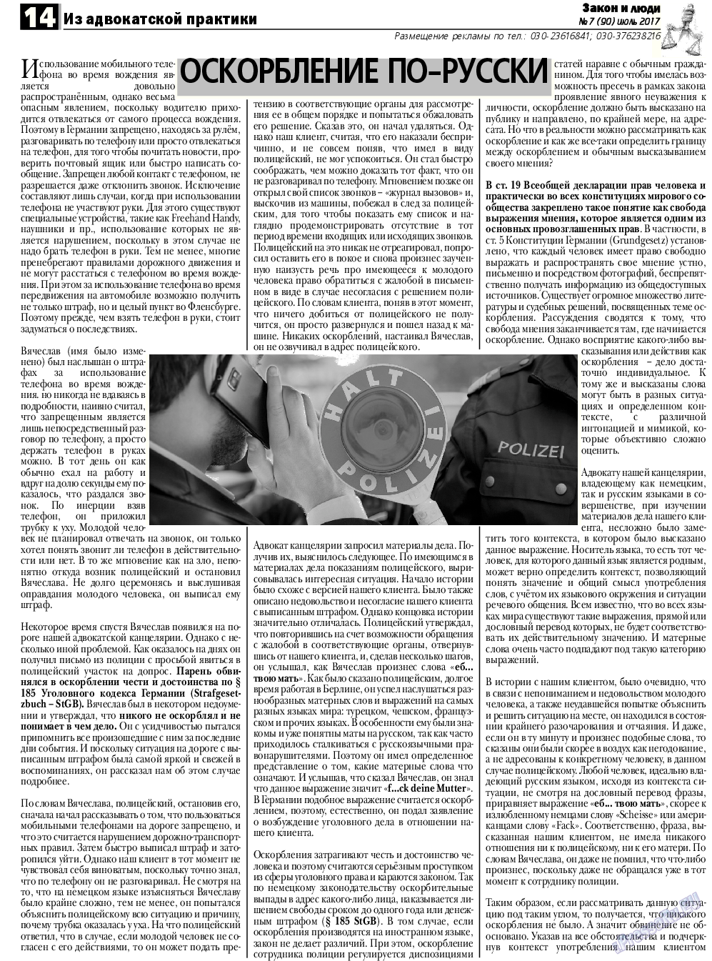 Закон и люди, газета. 2017 №7 стр.14