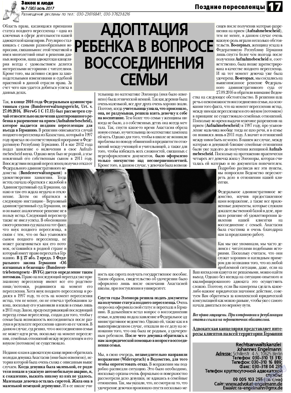Закон и люди, газета. 2017 №7 стр.17