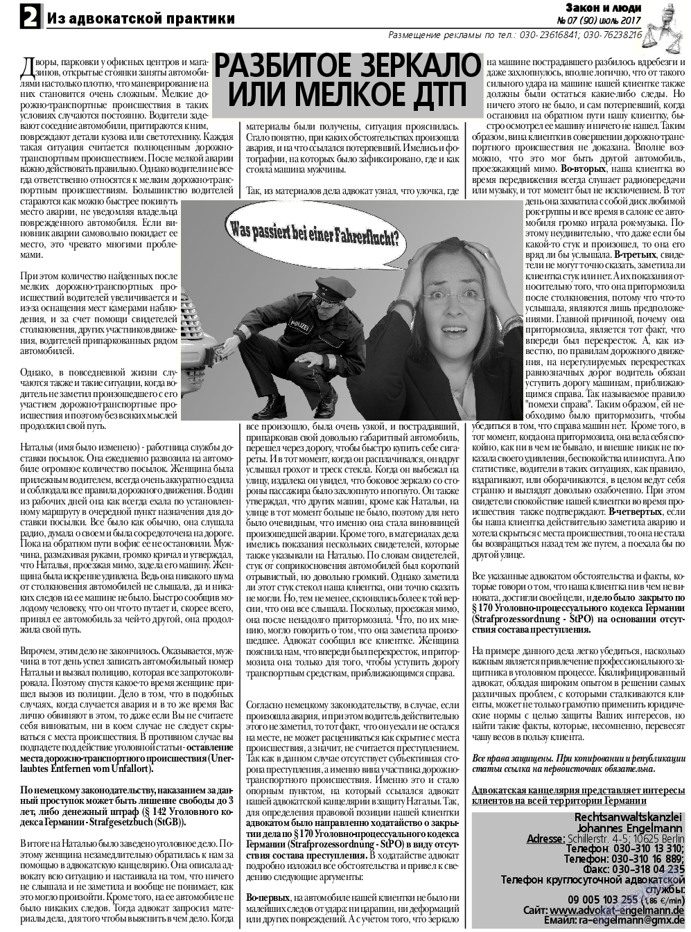 Закон и люди, газета. 2017 №7 стр.2