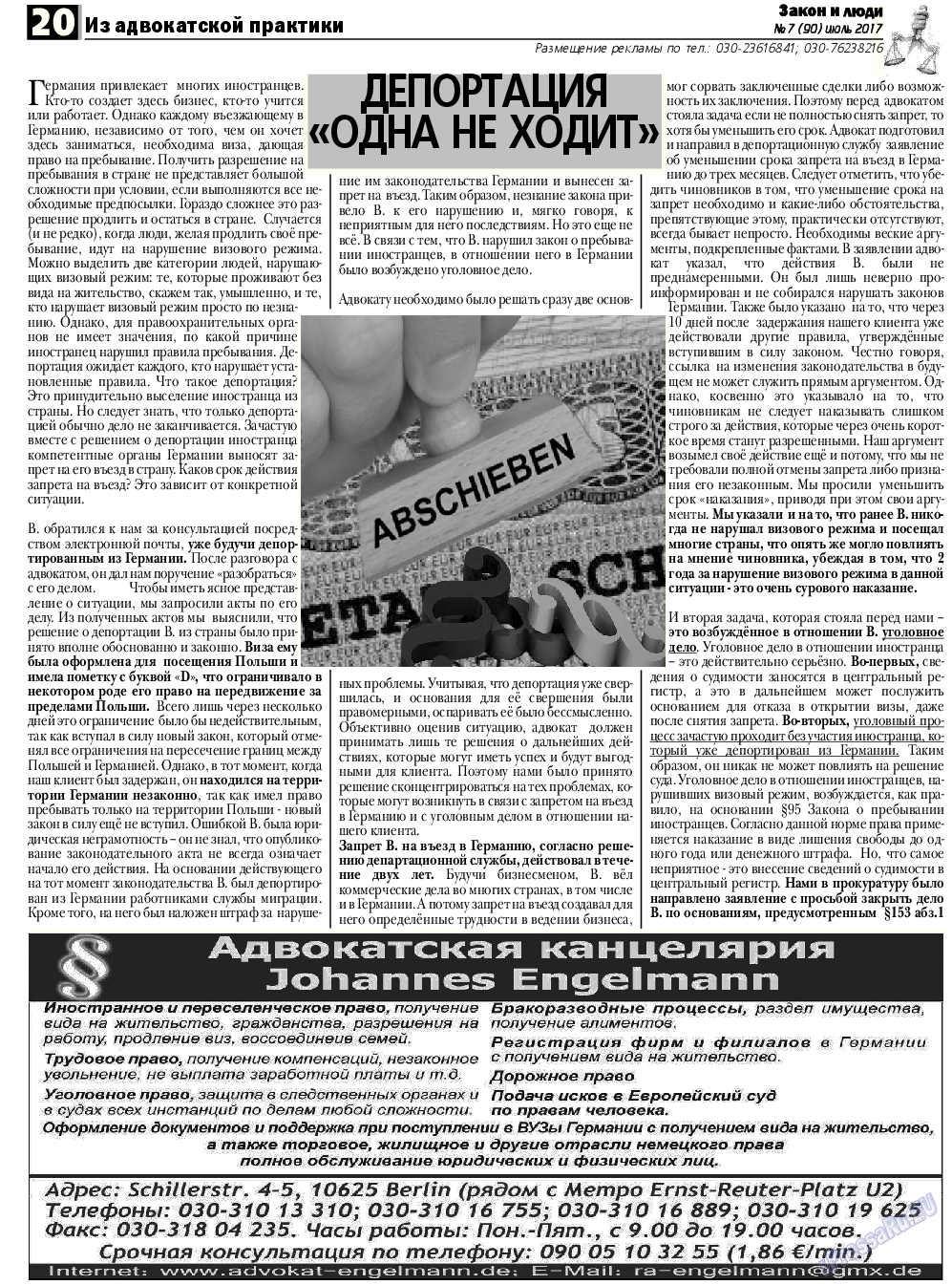 Закон и люди, газета. 2017 №7 стр.20