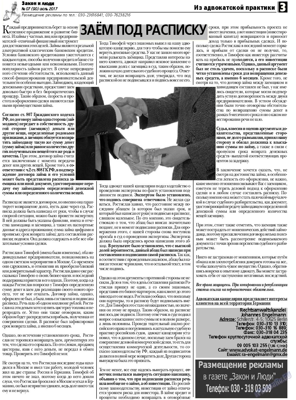 Закон и люди, газета. 2017 №7 стр.3