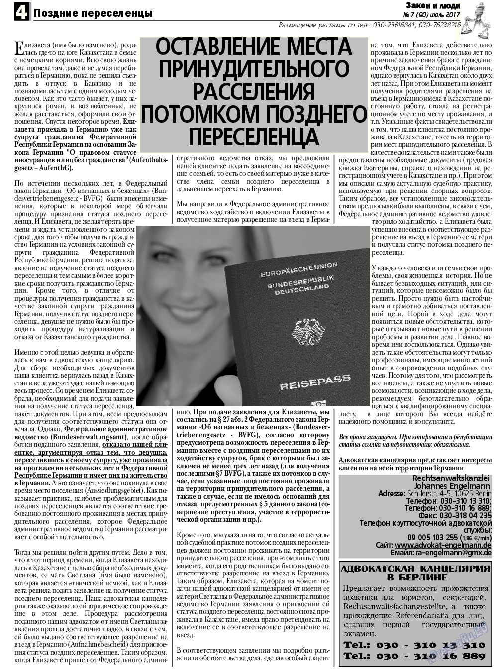 Закон и люди, газета. 2017 №7 стр.4