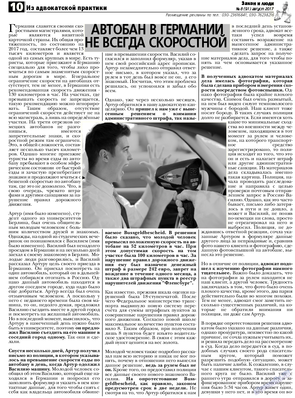 Закон и люди, газета. 2017 №8 стр.10