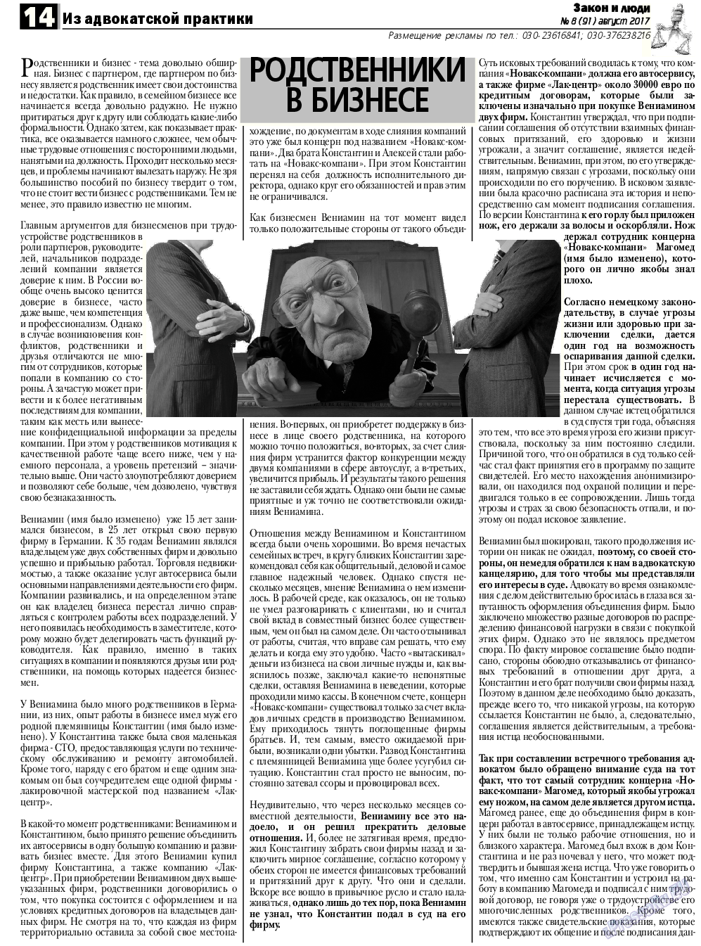 Закон и люди, газета. 2017 №8 стр.14