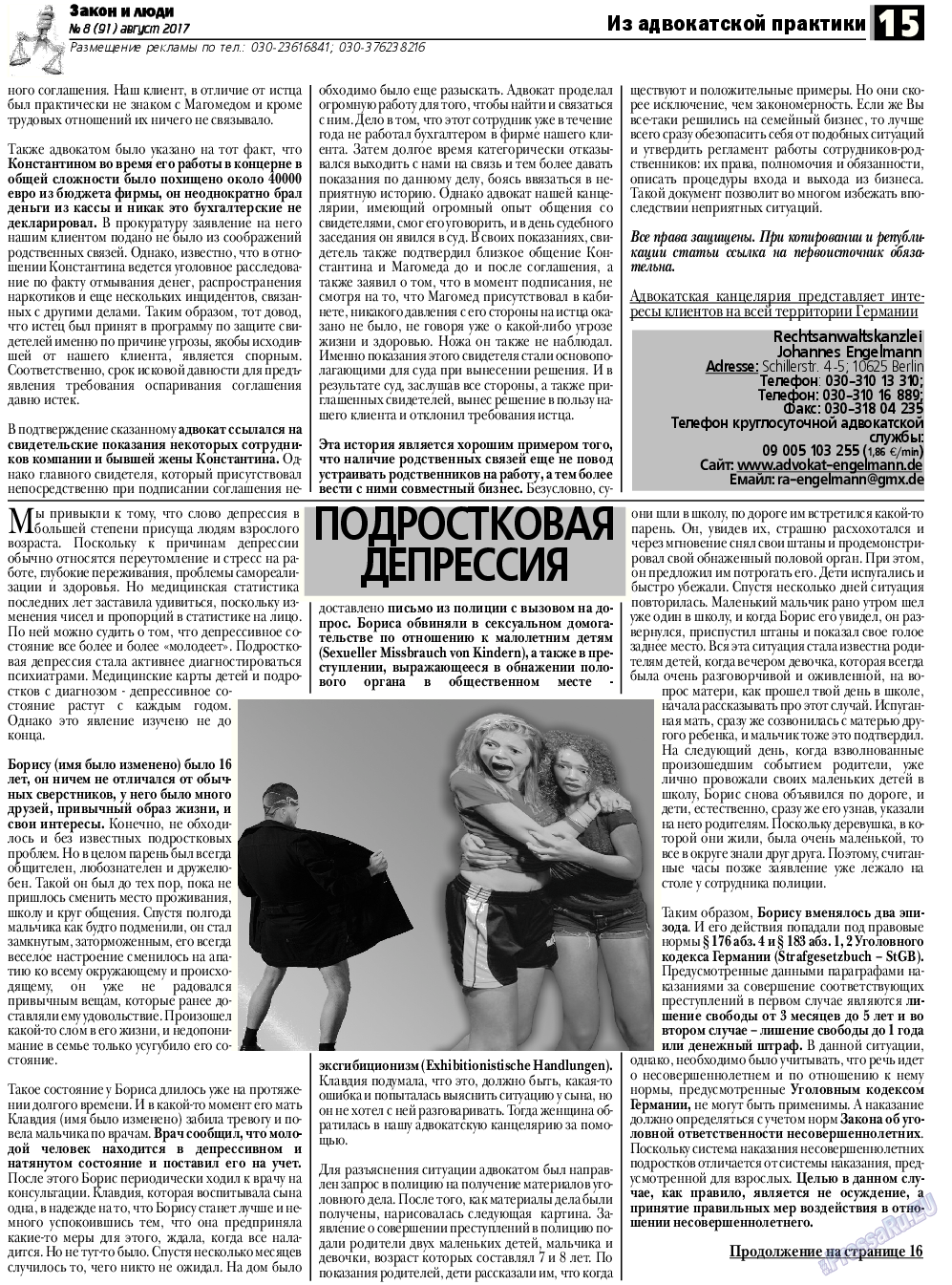 Закон и люди, газета. 2017 №8 стр.15