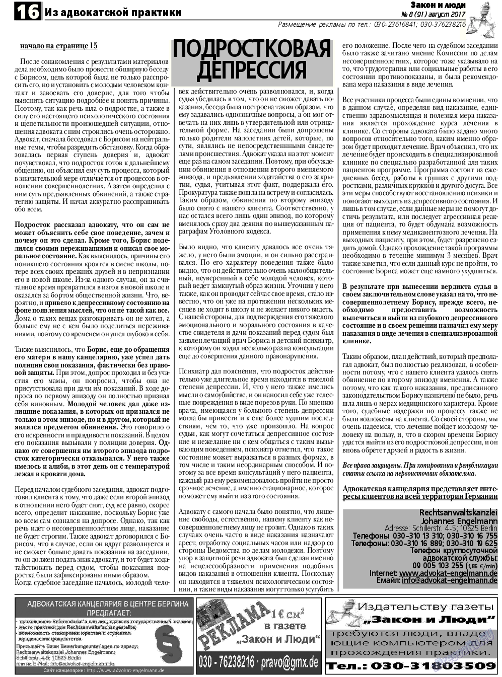Закон и люди, газета. 2017 №8 стр.16