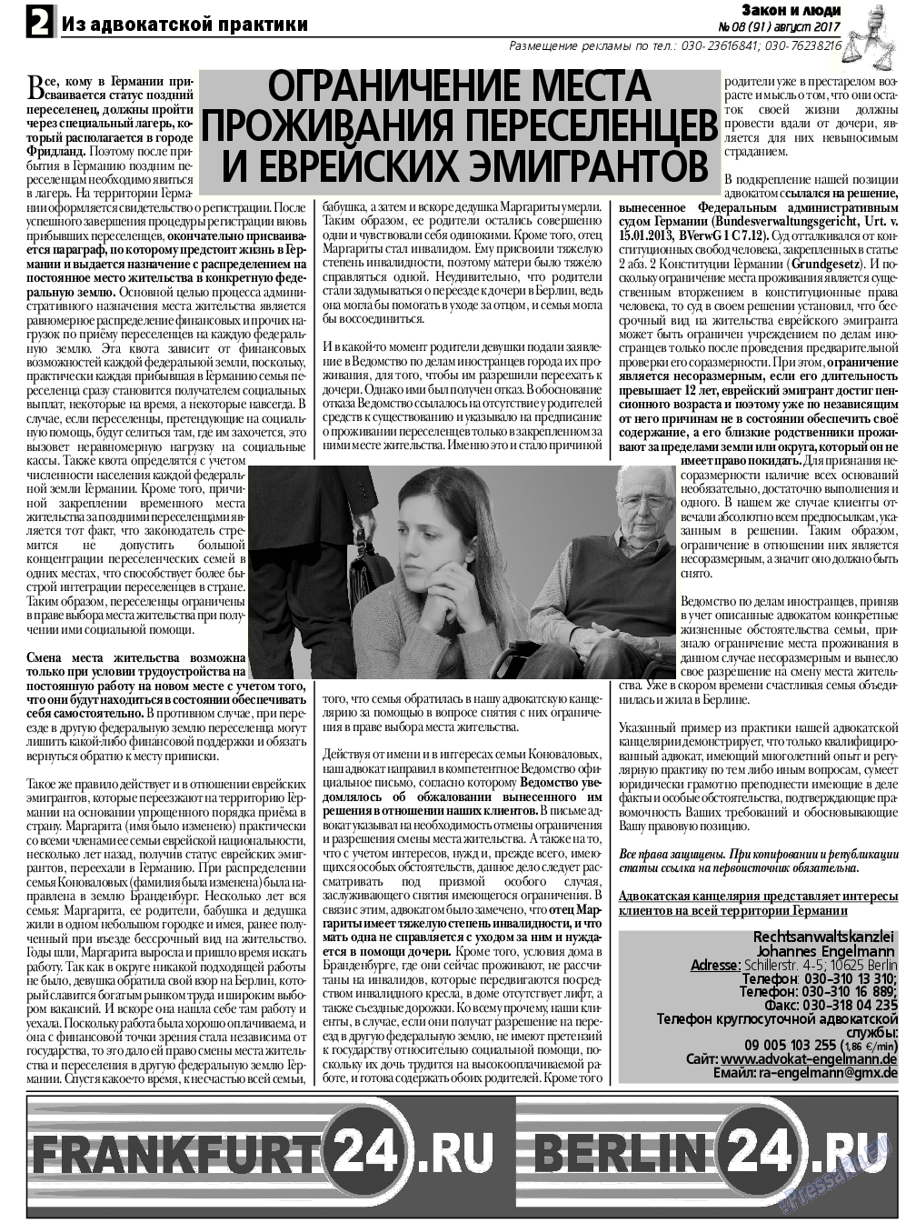Закон и люди, газета. 2017 №8 стр.2