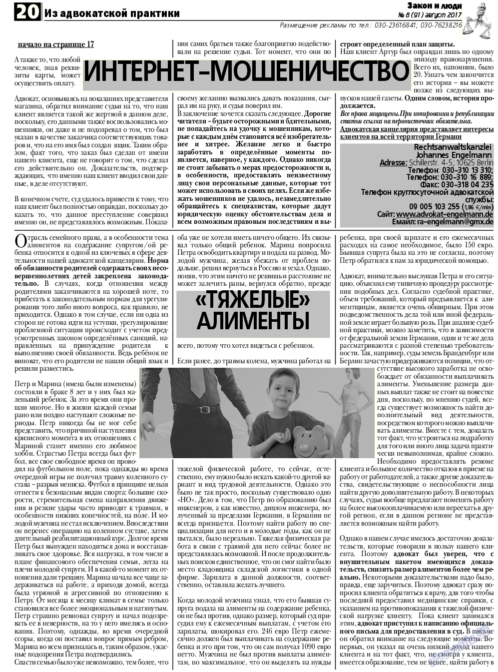 Закон и люди, газета. 2017 №8 стр.20