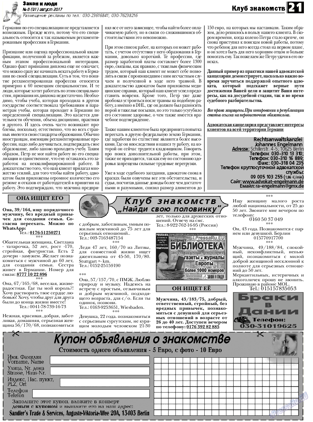 Закон и люди, газета. 2017 №8 стр.21