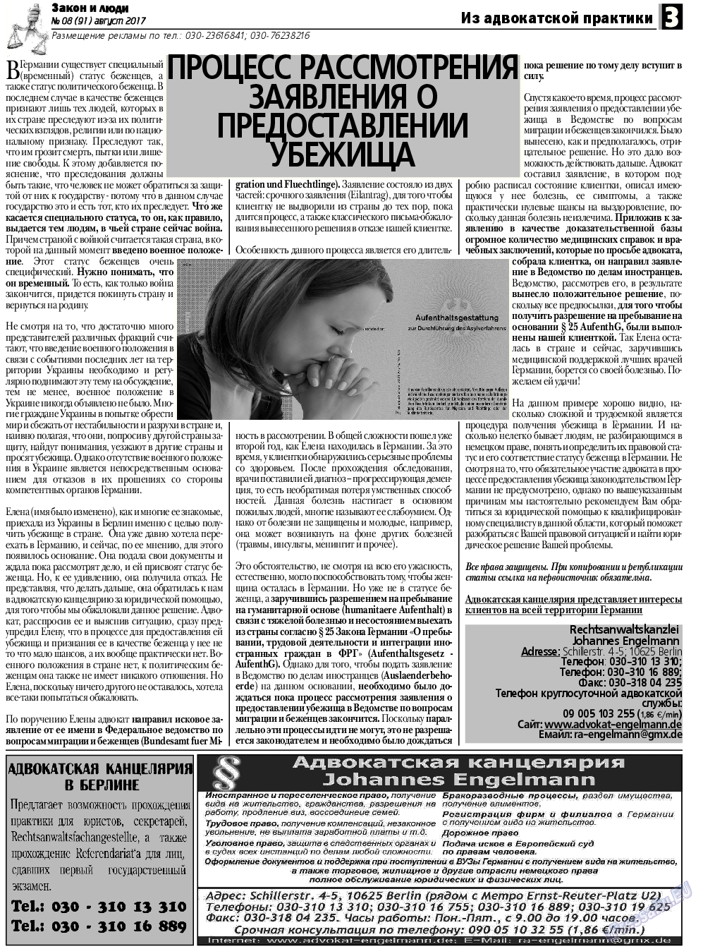 Закон и люди, газета. 2017 №8 стр.3