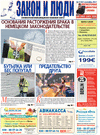 Закон и люди (газета) Закон и люди (газета)
