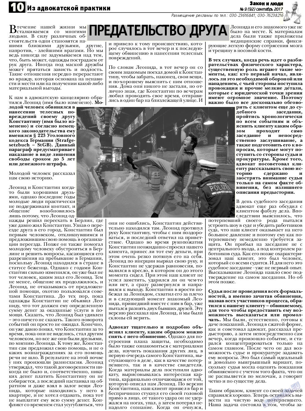 Закон и люди, газета. 2017 №9 стр.10